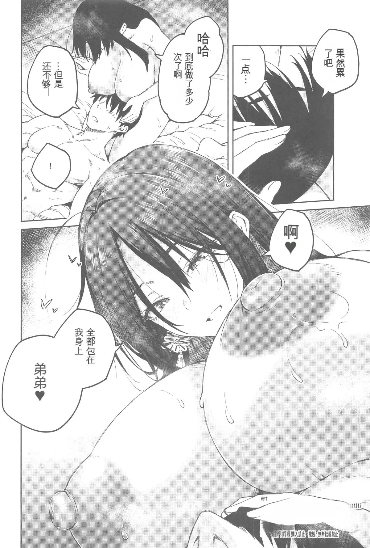 Ore ni Zenbu Makasena Otouto page 27 featuring moran goddess of victory nikke parody - big breasts sole female hentai manga - read online free