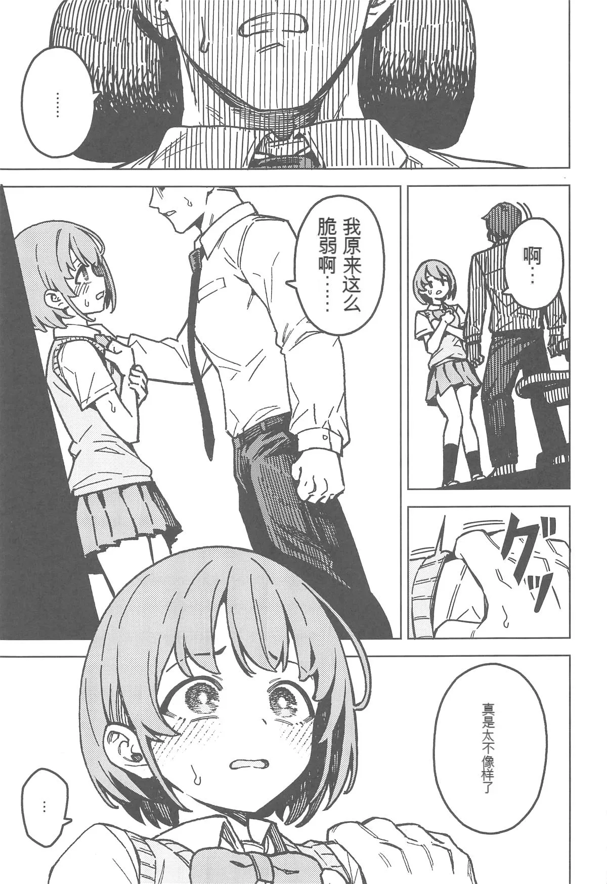 Futari dake no Himitsu - A Secret Between Us - Page 10