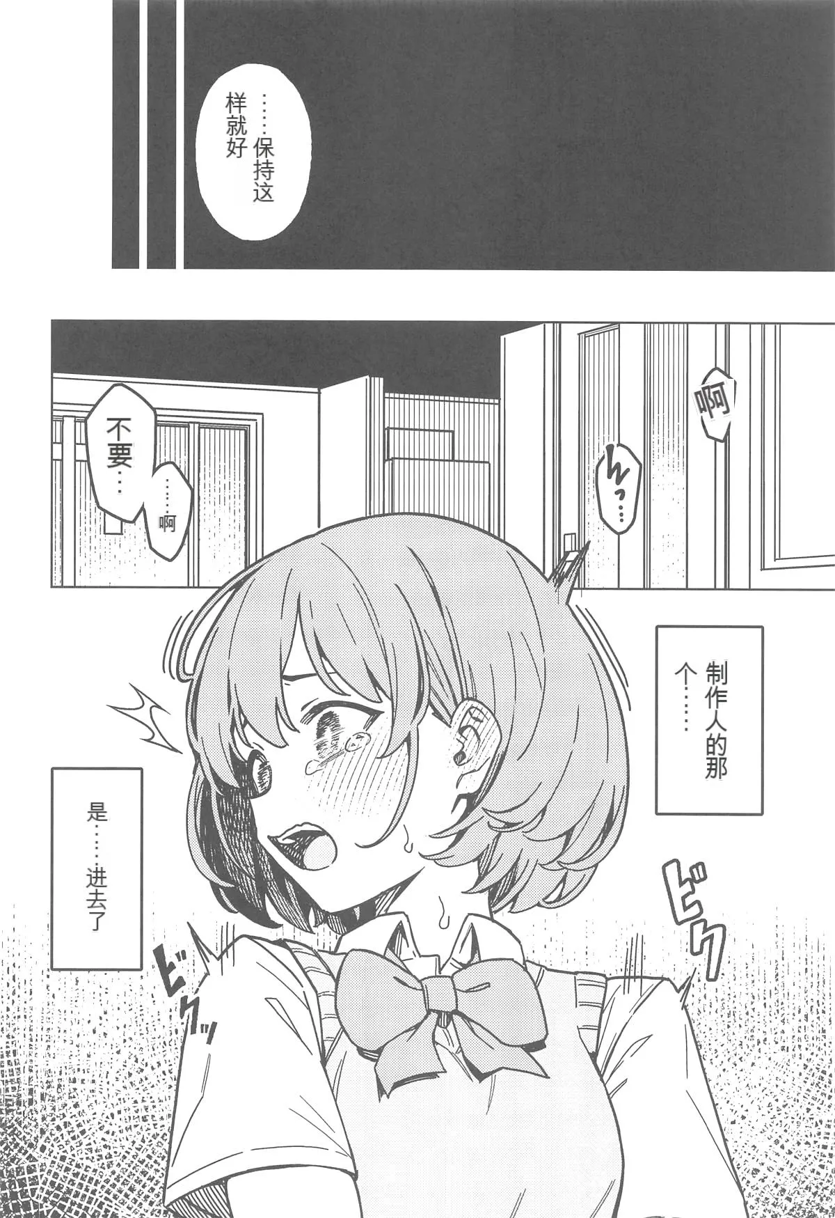 Futari dake no Himitsu - A Secret Between Us - Page 11