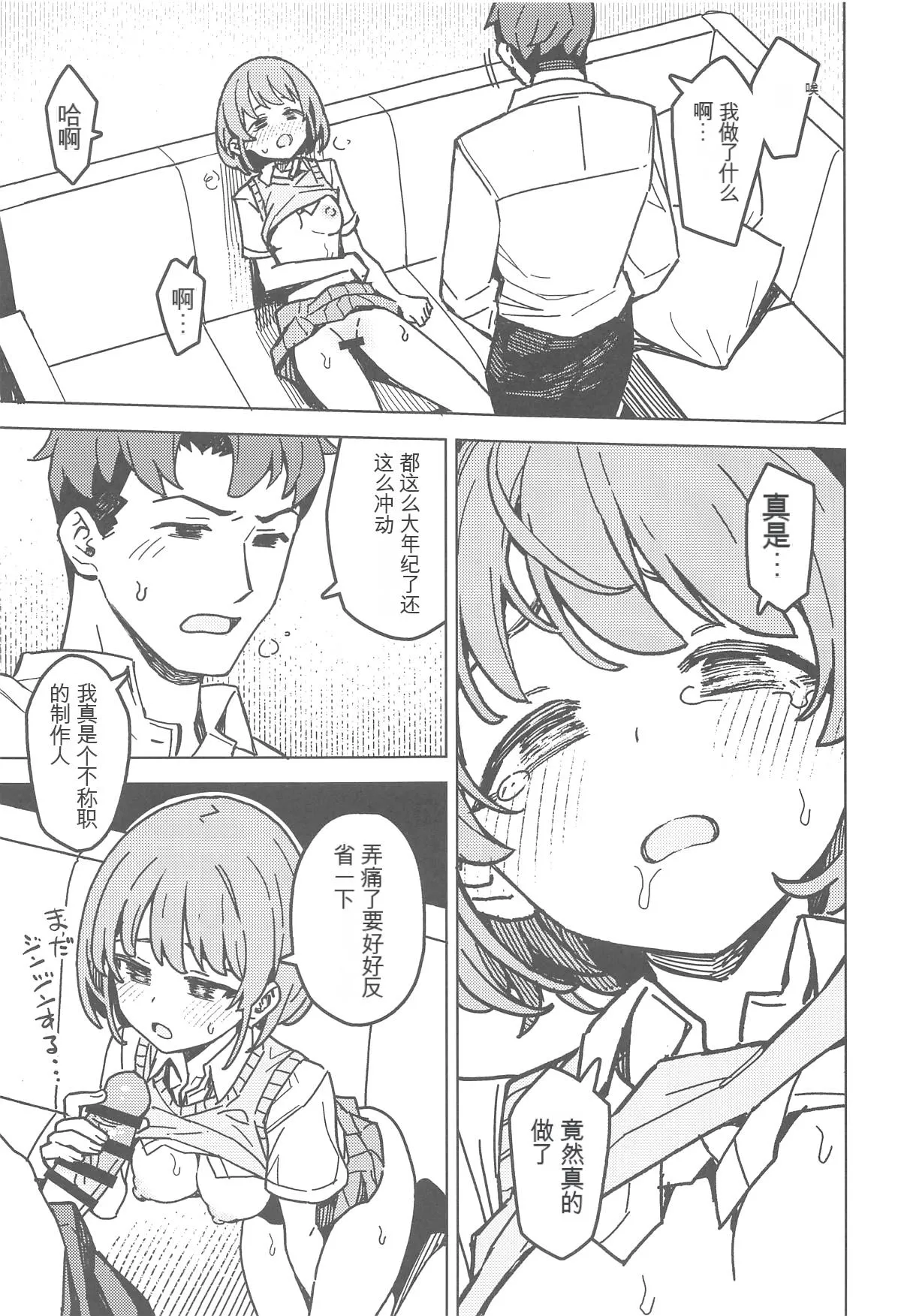 Futari dake no Himitsu - A Secret Between Us page 16 featuring nichika nanakusa the idolmaster parody - schoolgirl uniform sole female hentai manga - read online free