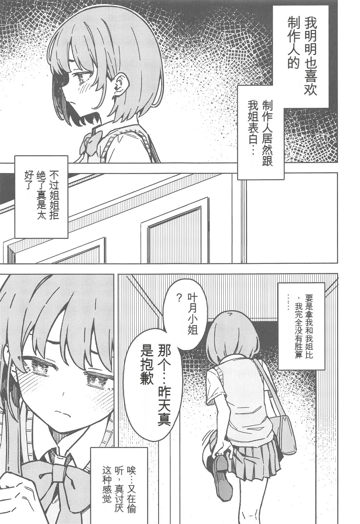 Futari dake no Himitsu - A Secret Between Us page 22 featuring nichika nanakusa the idolmaster parody - schoolgirl uniform sole female hentai manga - read online free