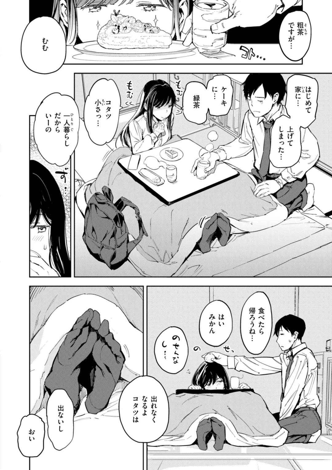 Papa ni Iu yo! - I'll tell my Papa!! - Page 12