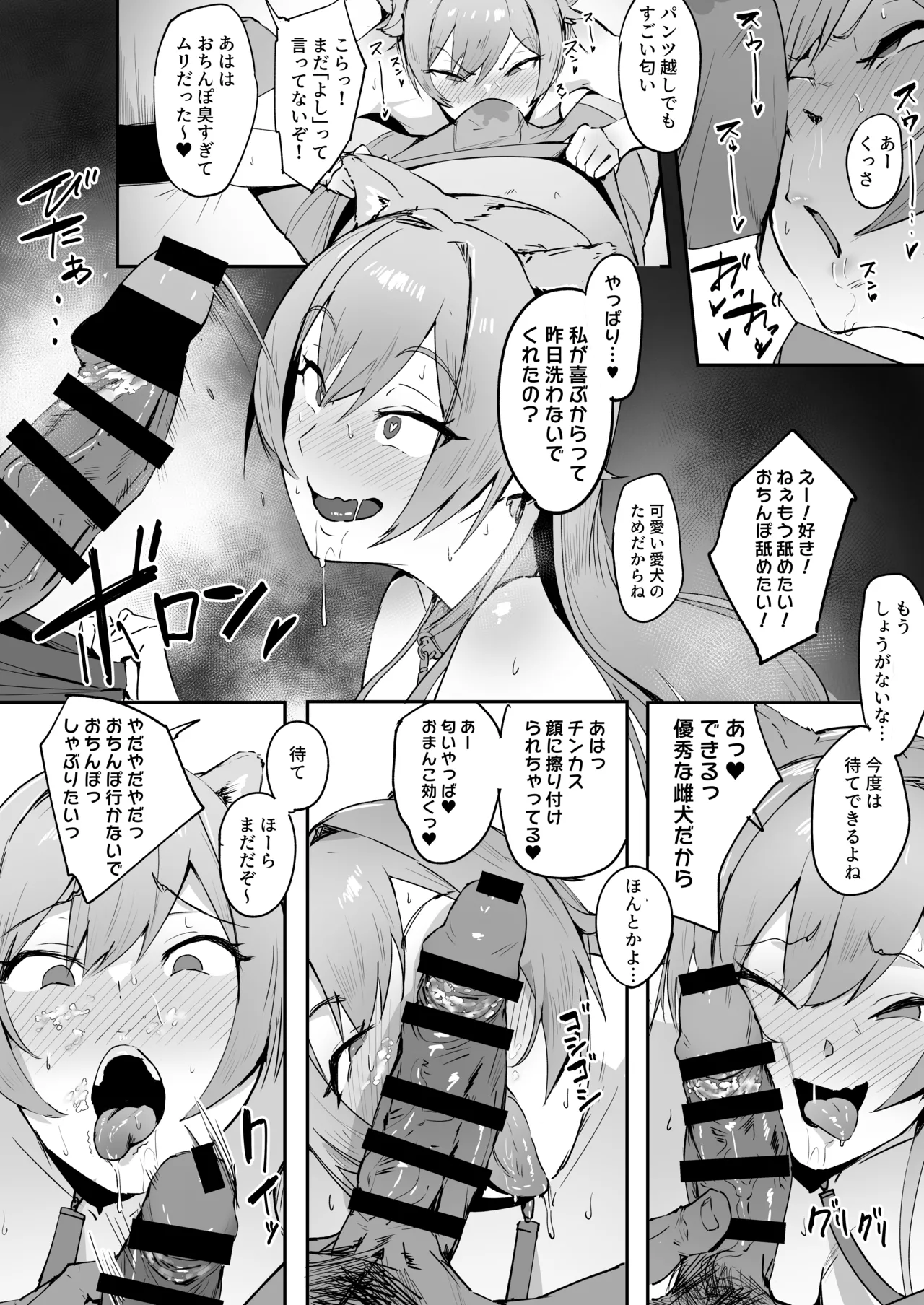 Inu Mitai Desho!? - Page 18