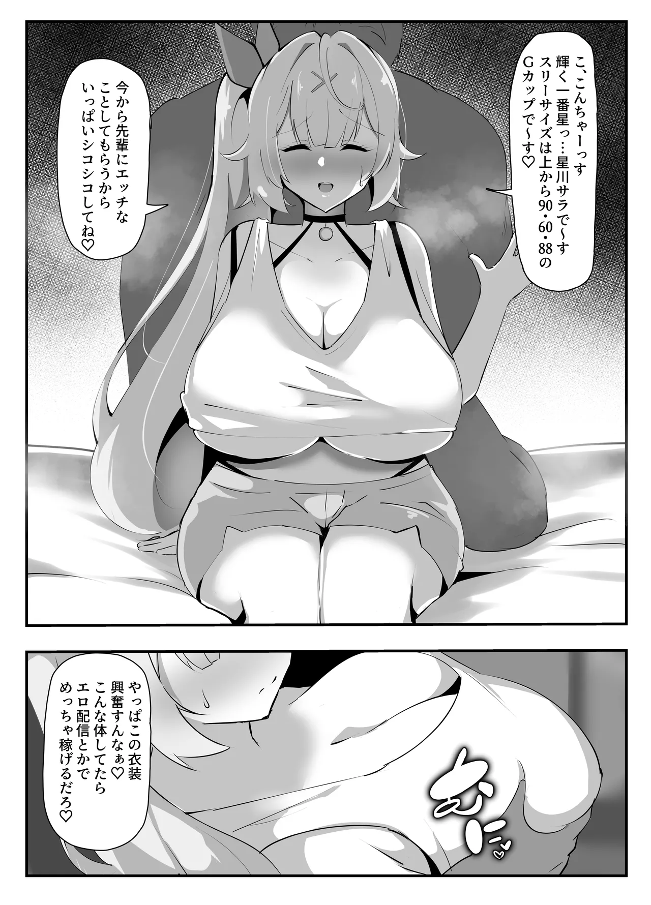 Hoshikawa ni Netorase Play Onegai Shitemita page 9 featuring hoshikawa sara nijisanji parody - kissing big breasts hentai manga - read online free