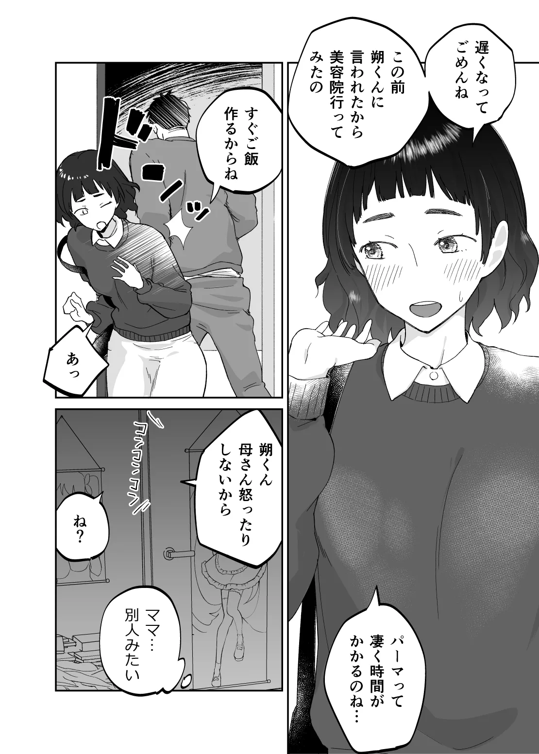 43-sai, Osanahaha - Page 29
