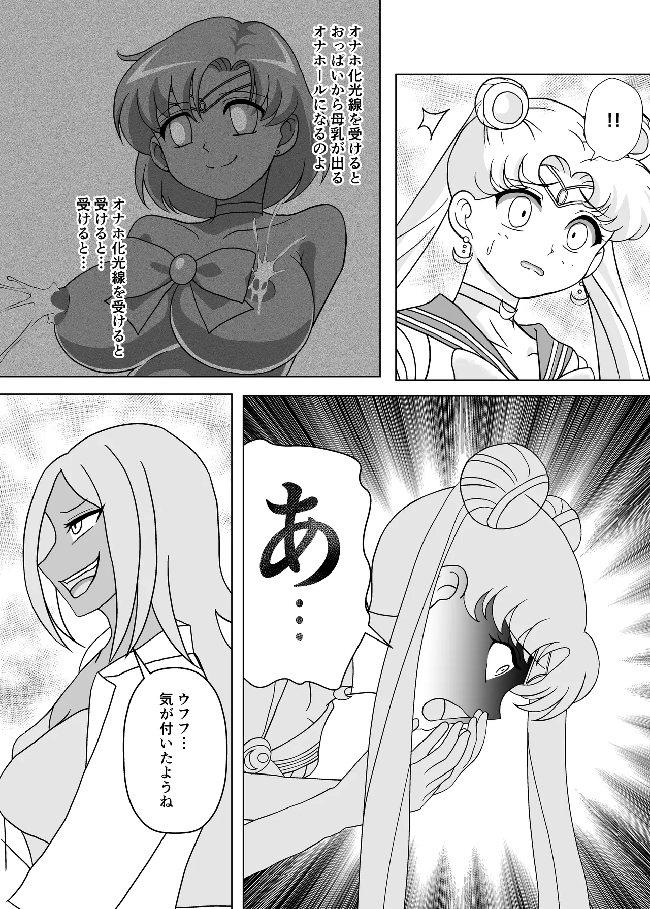 セーラー戦士 オナホ化計画 - Page 17
