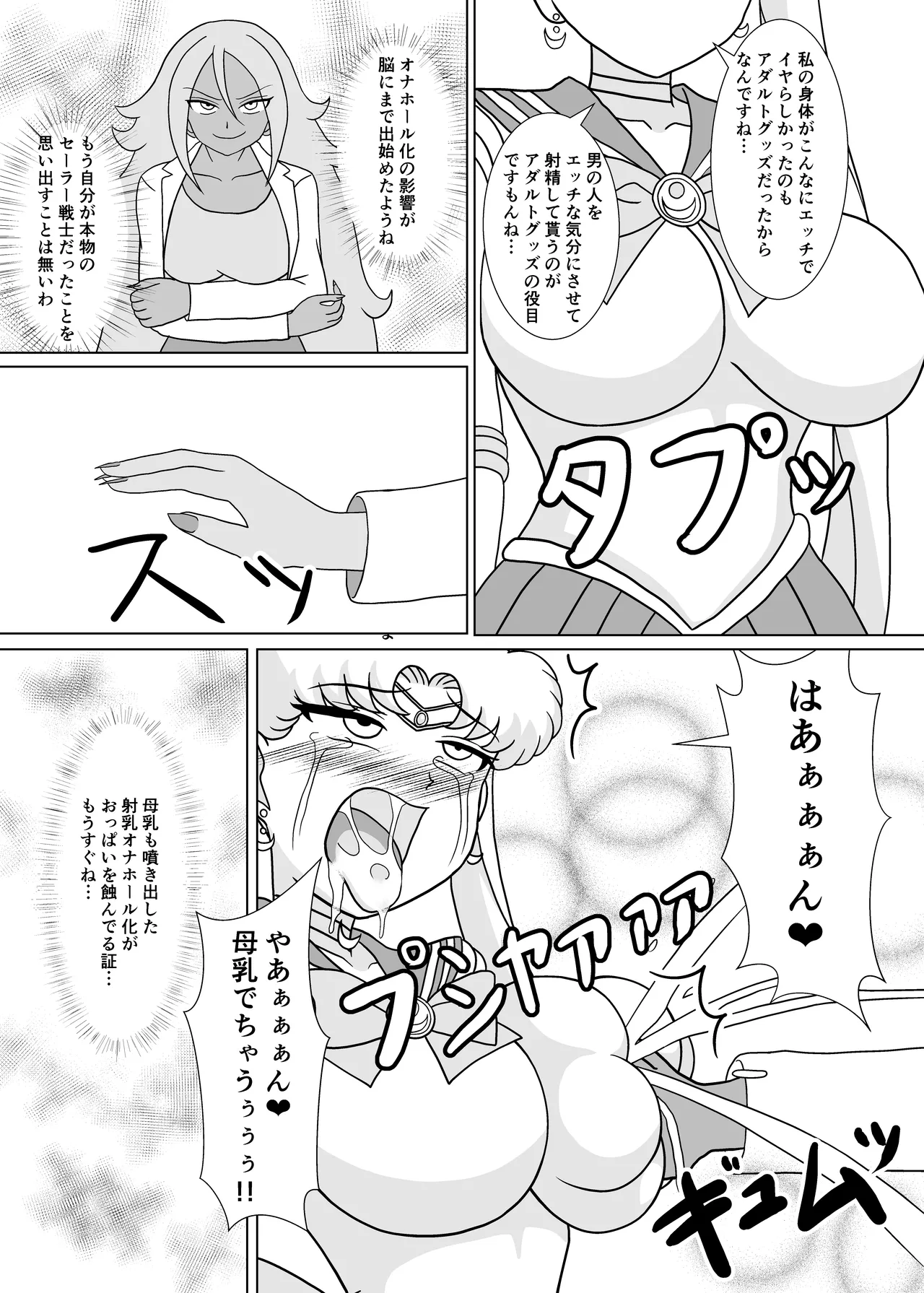 セーラー戦士 オナホ化計画 page 22 featuring sailor moon sailor moon parody - incest lactation hentai manga - read online free