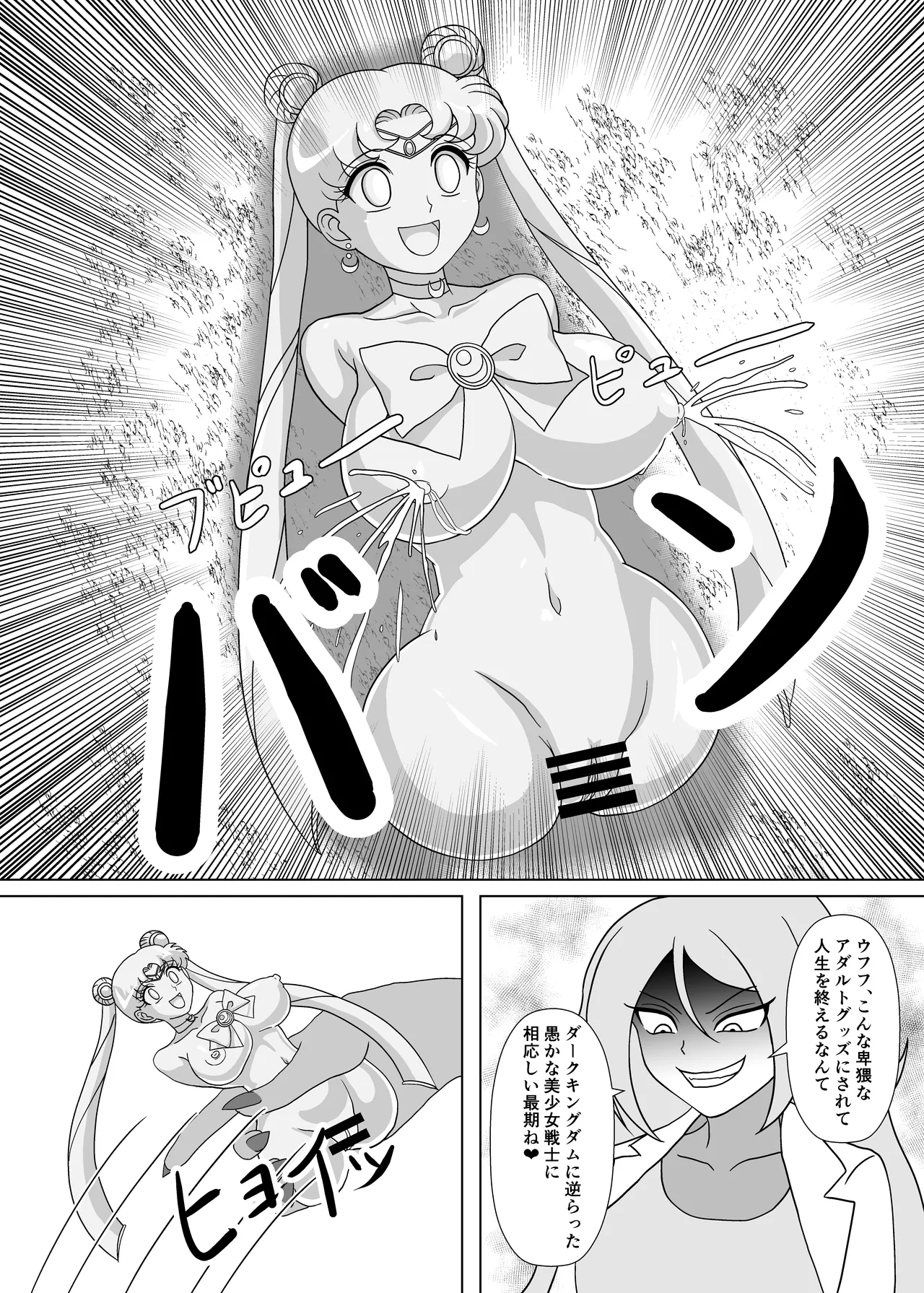 セーラー戦士 オナホ化計画 page 25 featuring sailor moon sailor moon parody - incest lactation hentai manga - read online free