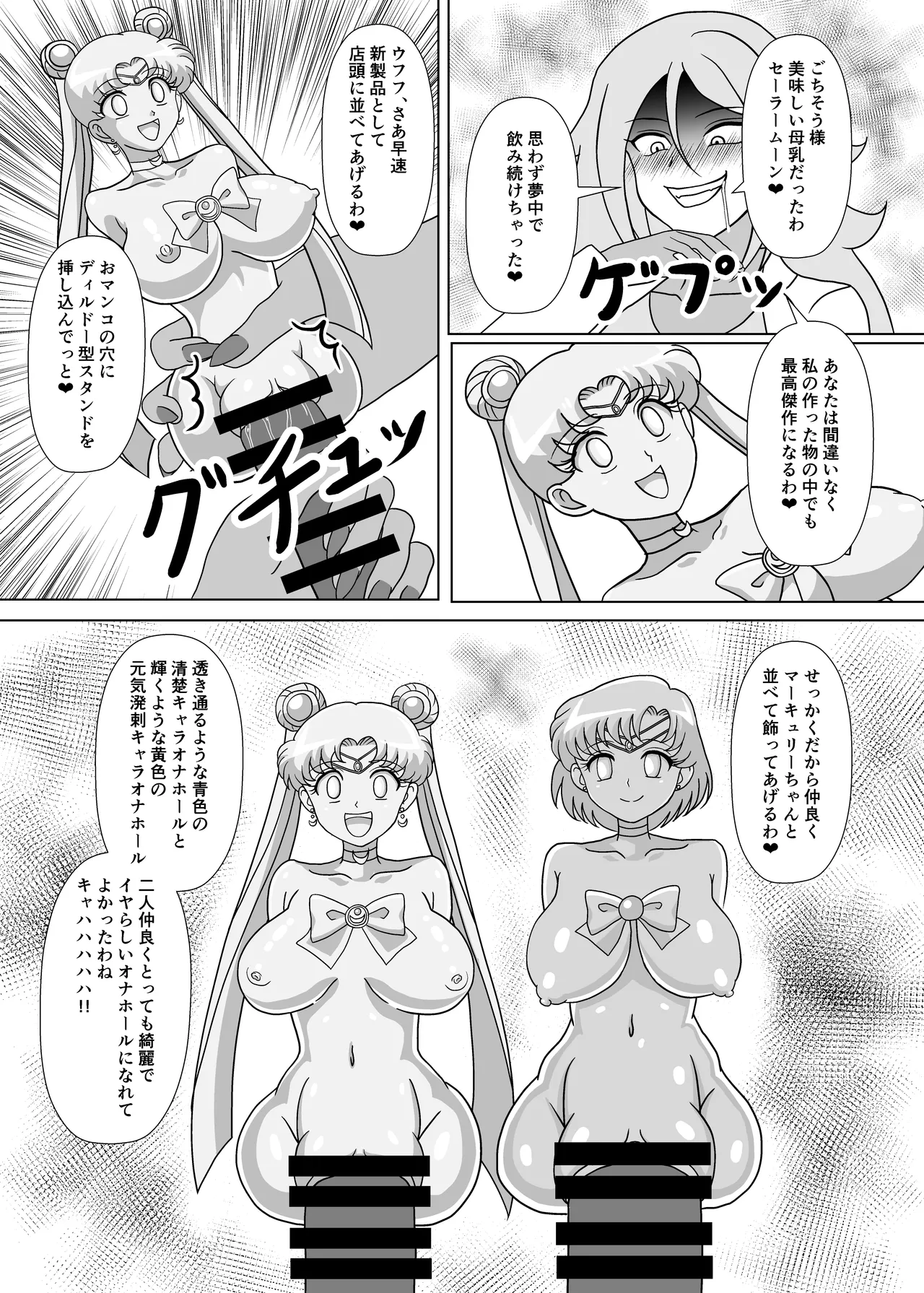 セーラー戦士 オナホ化計画 - Page 28