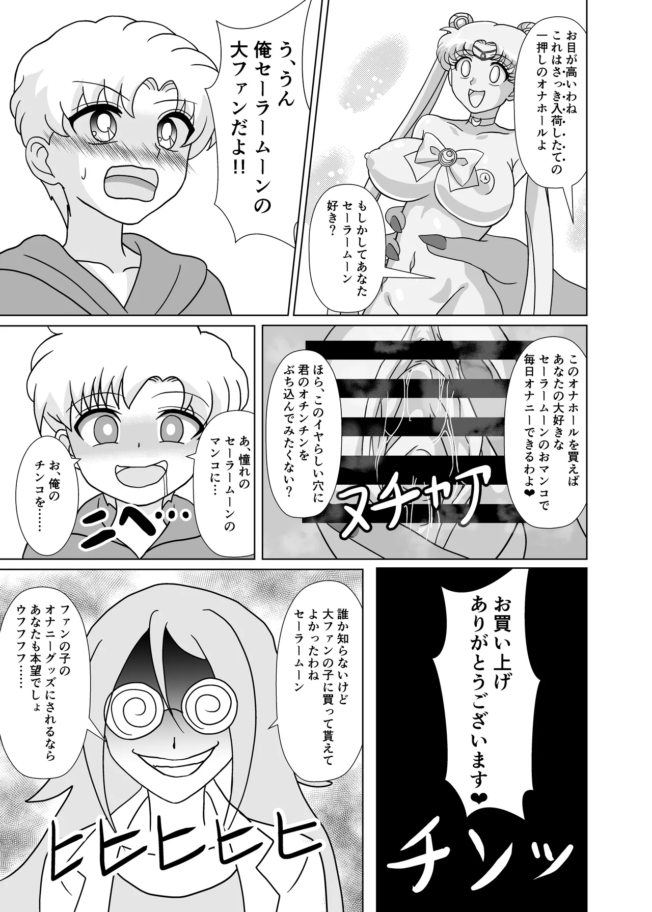 セーラー戦士 オナホ化計画 page 30 featuring sailor moon sailor moon parody - incest lactation hentai manga - read online free