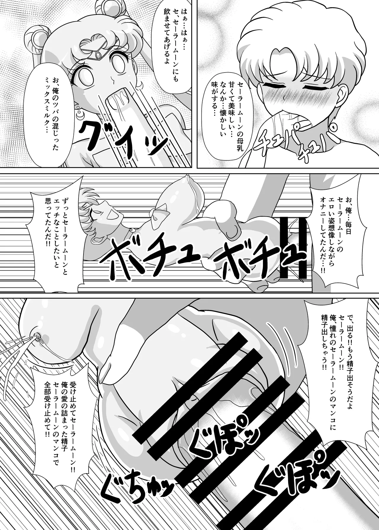セーラー戦士 オナホ化計画 - Page 32