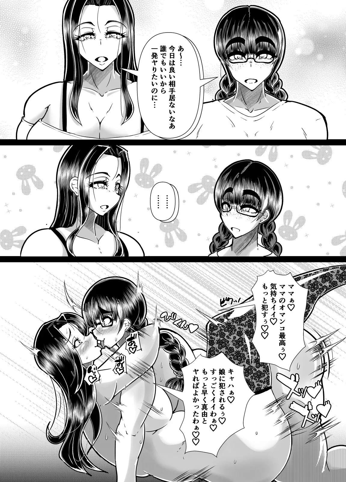 Muchimuchi Nikukan M-cup Futanari Hahamusume no Bichonure Asedaku Kateinai SEX page 9 original parody - futanari big breasts hentai manga - read online free