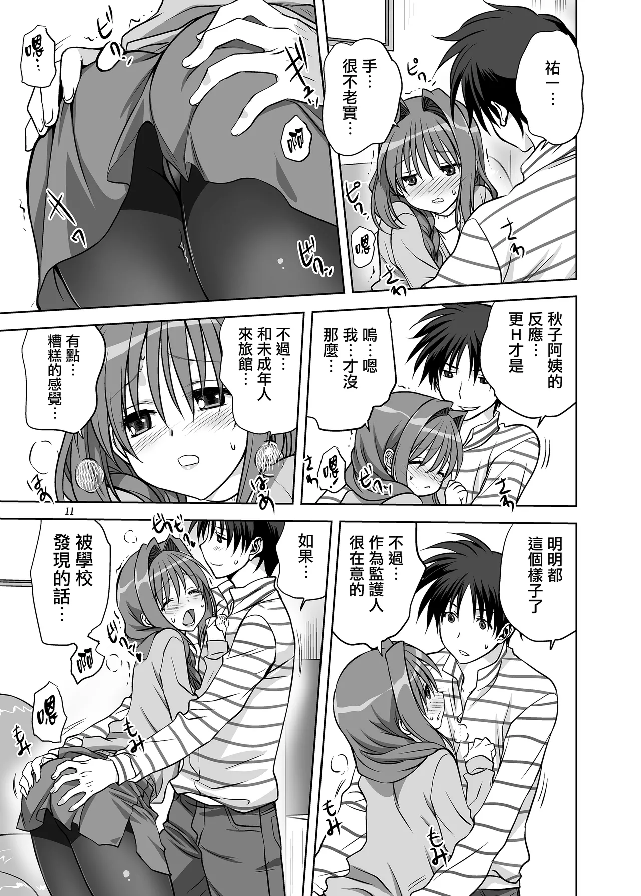 Akiko-san to Issho 13 - Page 10