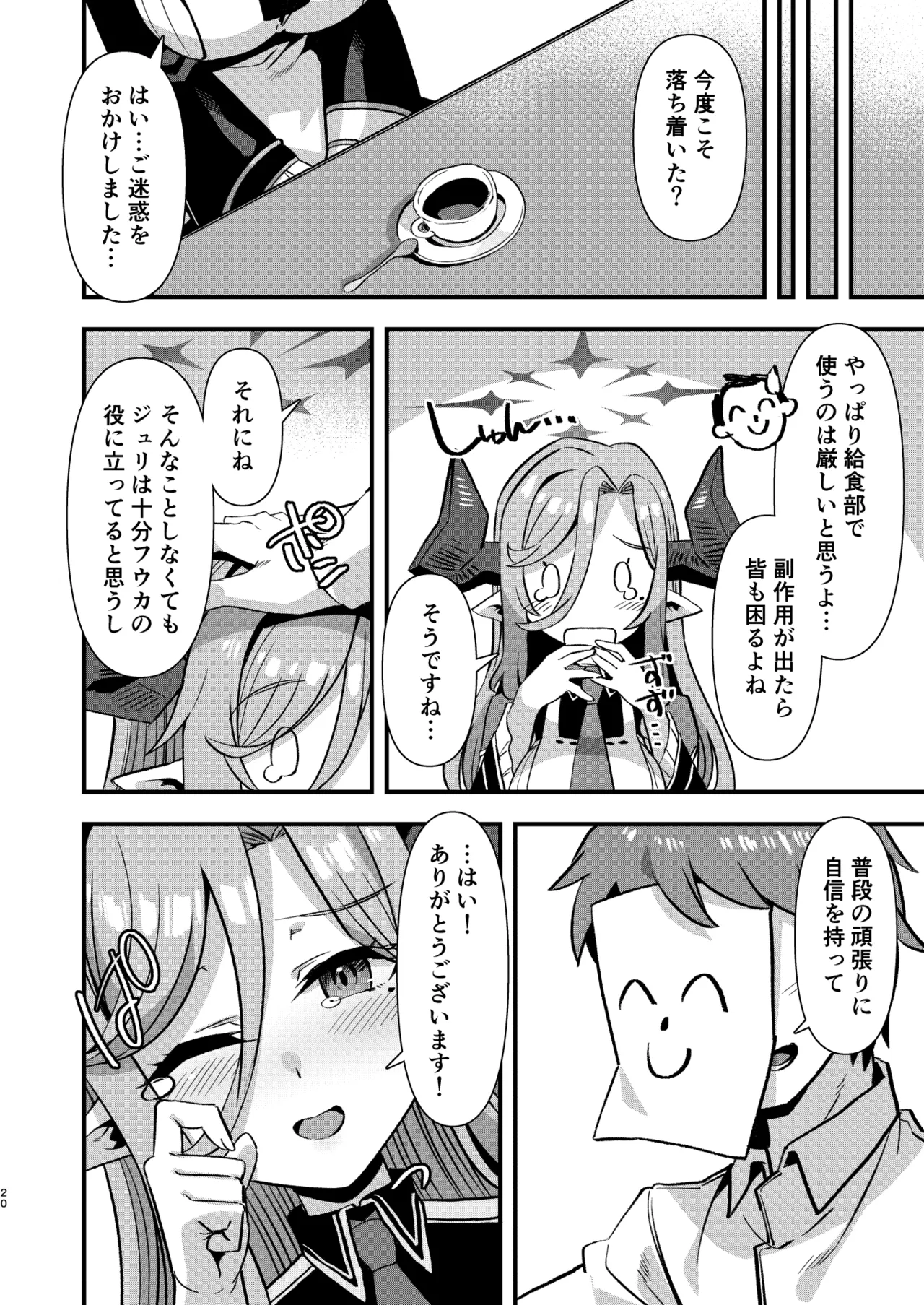 Gehenna Gakuen Kyuushoku-bu Ushimaki Nyuugyou - Page 19