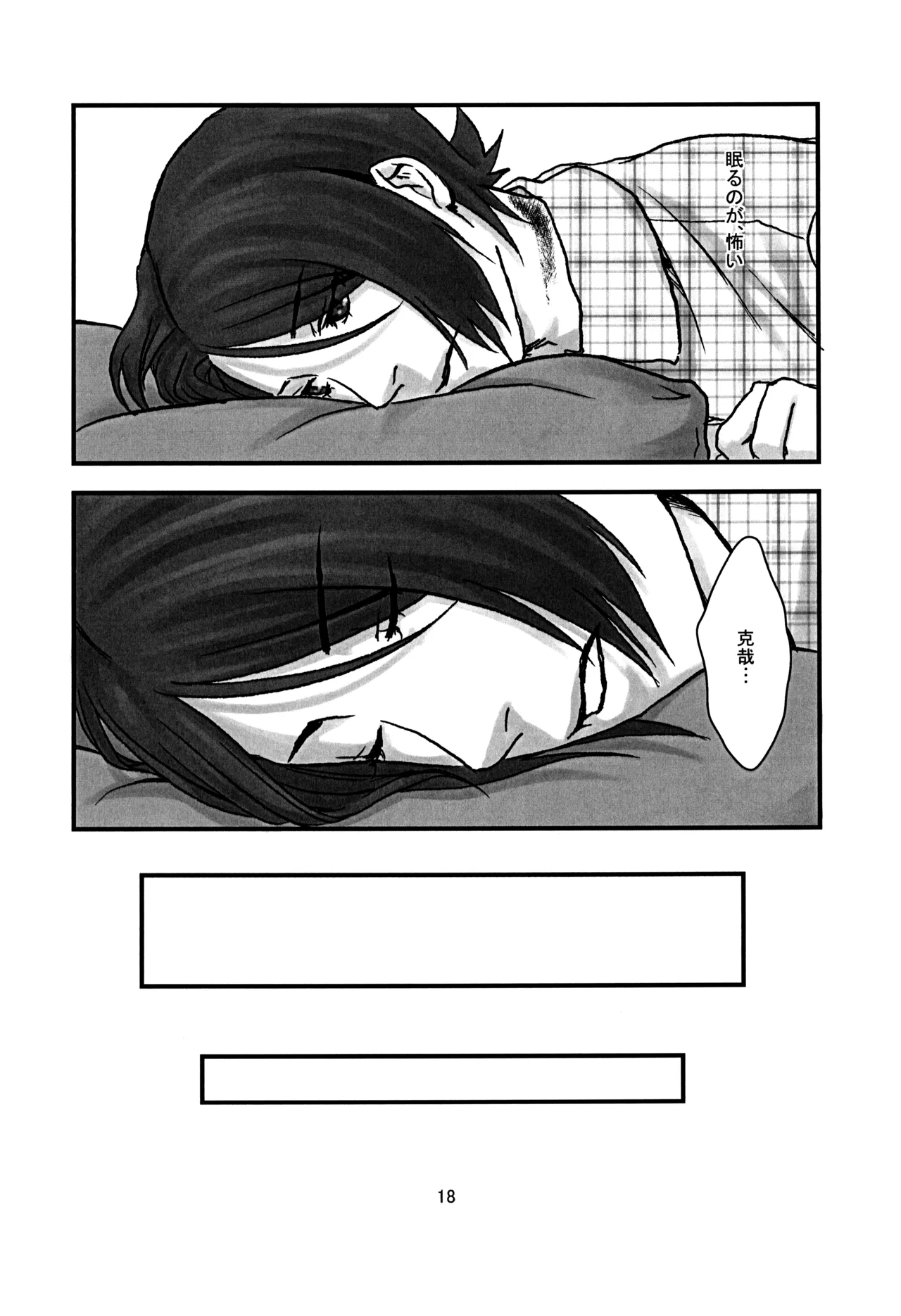 BAD END page 19 featuring tatsuya suou persona 2 parody - males only incest hentai manga - read online free