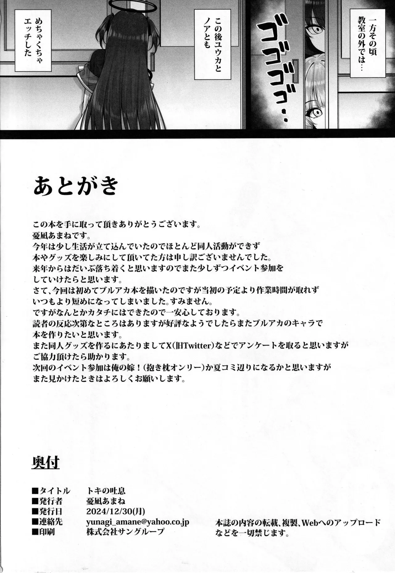 Toki no Toiki - Page 17