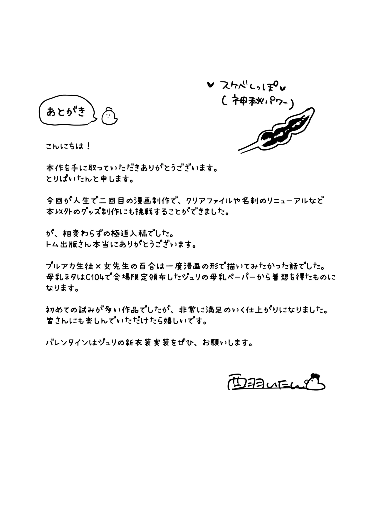 Sensei!! Kore ga Kivotos no Shinpi desu ka!? - Page 24