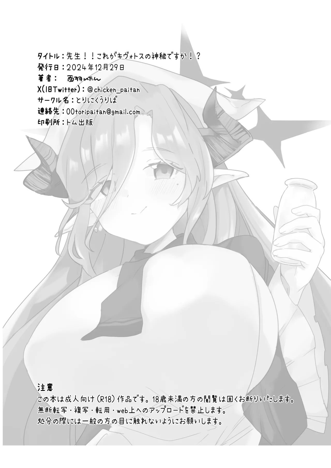 Sensei!! Kore ga Kivotos no Shinpi desu ka!? - Page 26