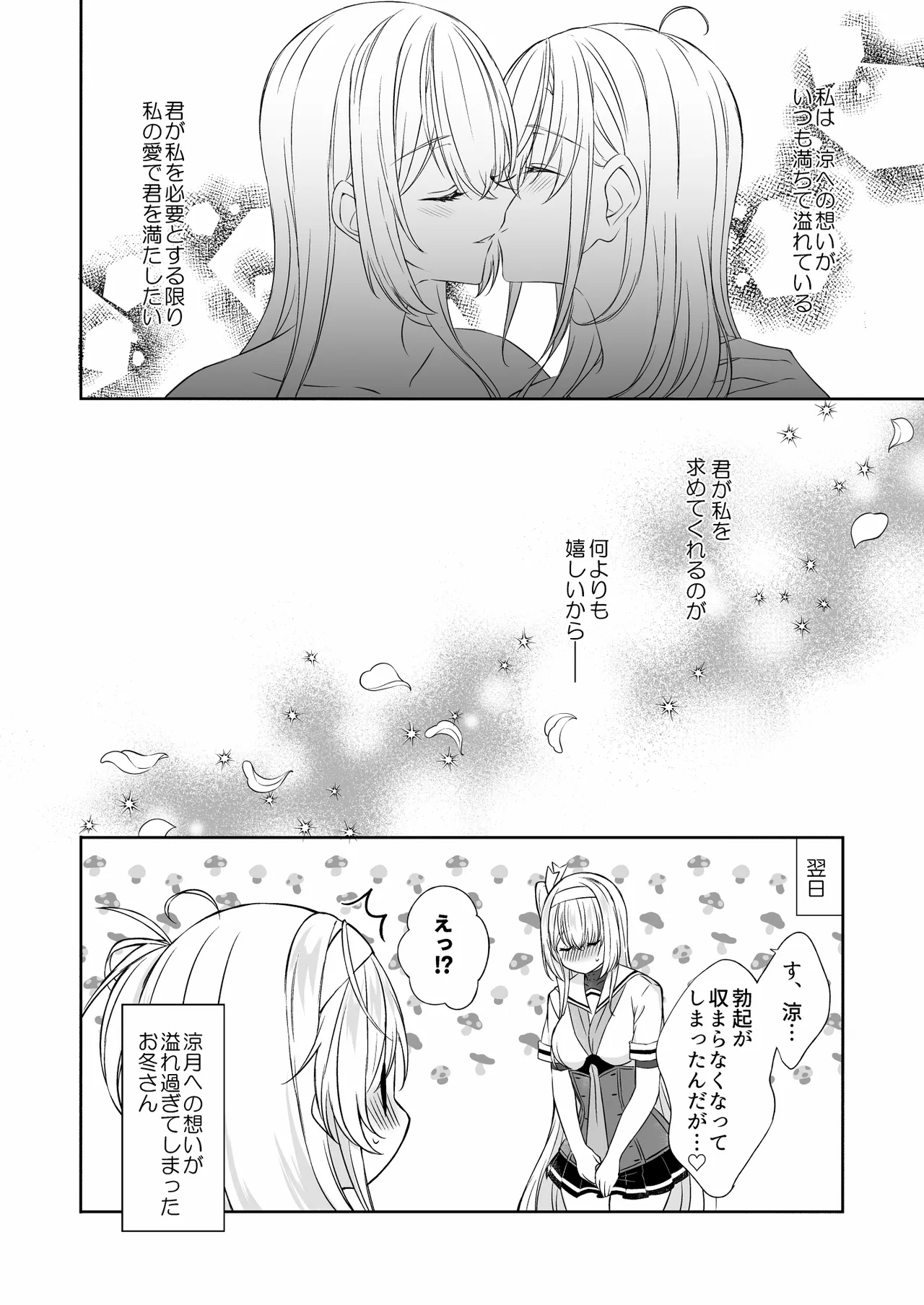 MichiTe afureru, SuzuTsuki To - Page 19