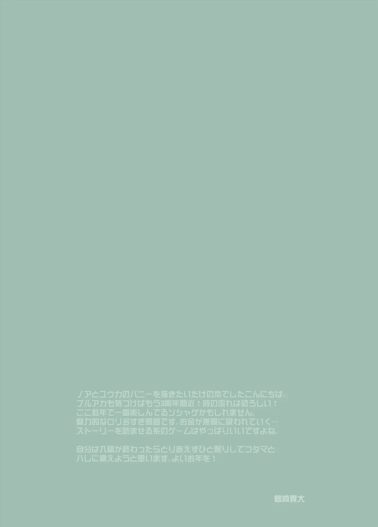 NoaYuu Bunny page 23 featuring yuuka hayase blue archive parody - group nakadashi hentai manga - read online free