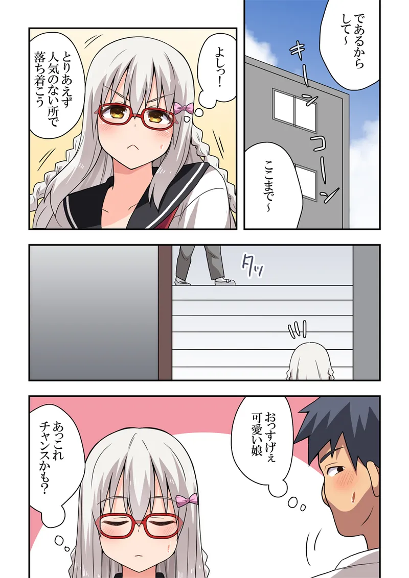 [Fukurou Naru Tori] Shiji-machi! Roshutsu-chan page 16 original parody - glasses schoolgirl uniform hentai manga - read online free