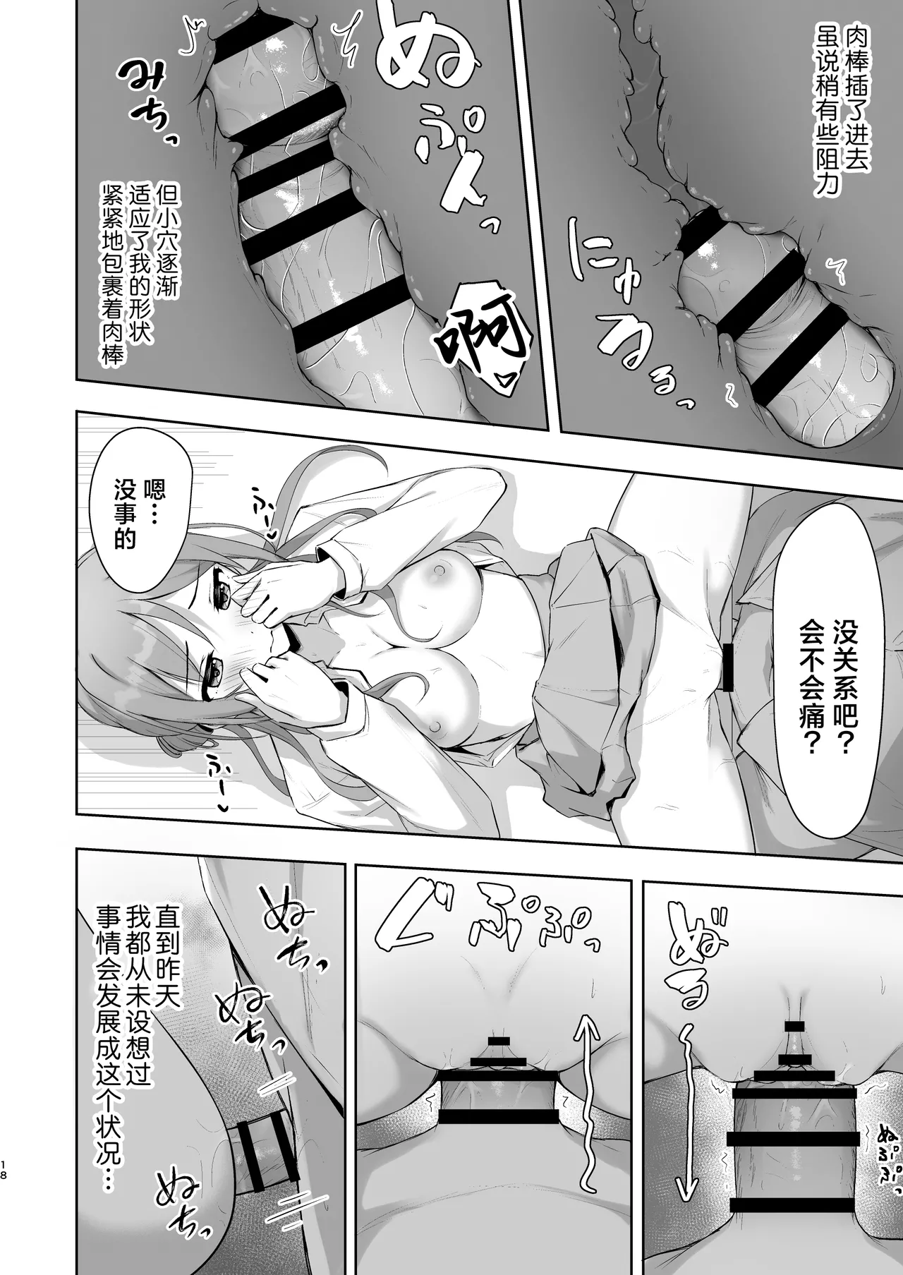 [Toyasuaina (Toyasu Aina)] Mistake Onee-chan - Mistake my sister. | 差之毫厘谬以姐姐 (Gakuen IDOLM@STER) [Chinese] [吗喽汉化组] [Digital] page 17 featuring producer the idolmaster parody - schoolgirl uniform sole female hentai manga - read online free