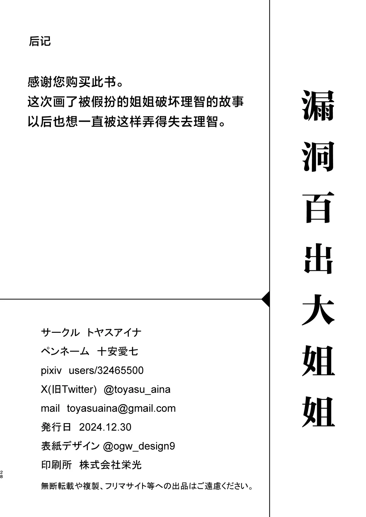 [Toyasuaina (Toyasu Aina)] Mistake Onee-chan - Mistake my sister. | 差之毫厘谬以姐姐 (Gakuen IDOLM@STER) [Chinese] [吗喽汉化组] [Digital] page 27 featuring producer the idolmaster parody - schoolgirl uniform sole female hentai manga - read online free