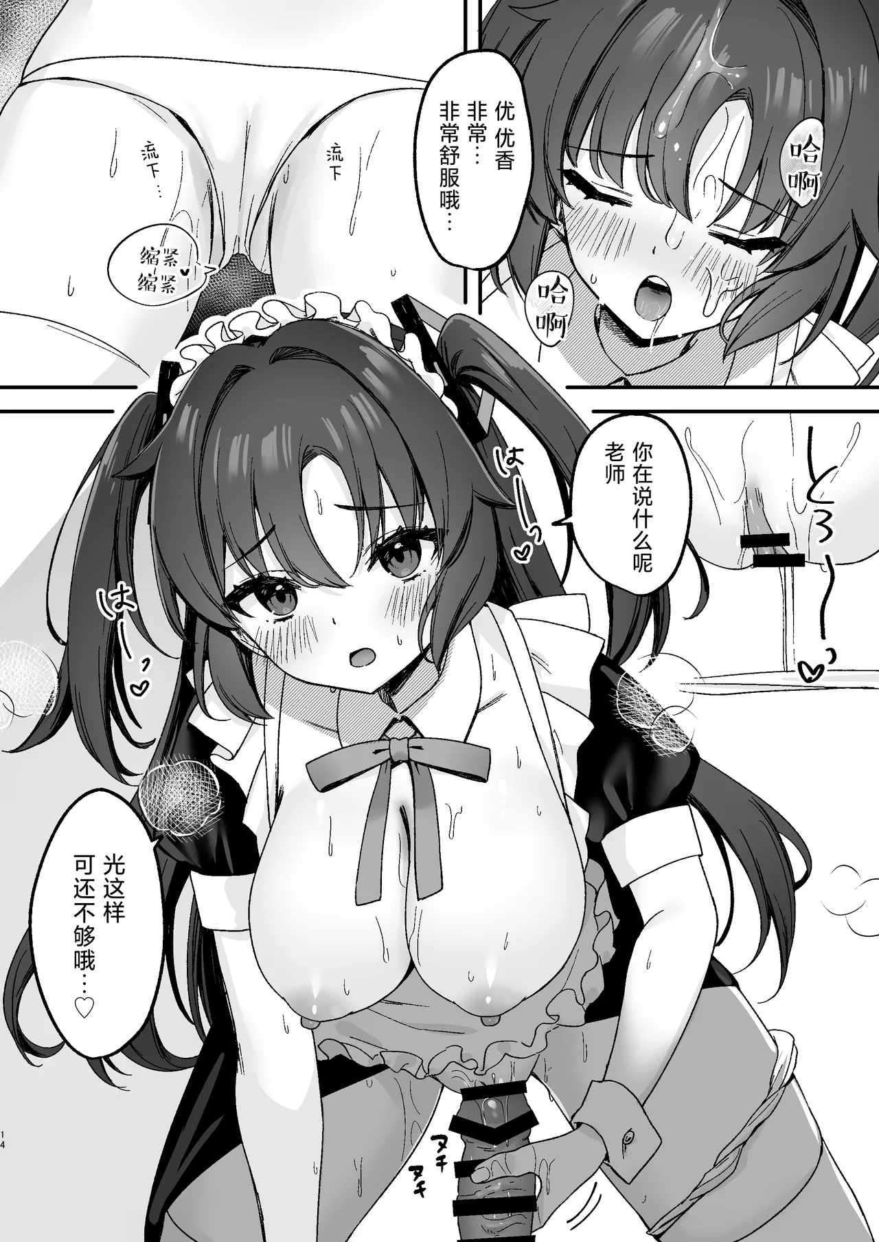 Yuuka ni Gohoushi Saretai! | 想要被优香侍奉 page 15 featuring yuuka hayase blue archive parody - maid paizuri hentai manga - read online free