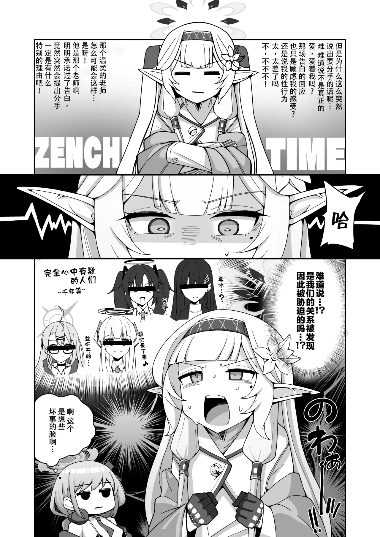 Zenchi, Arui wa  Zenchi. | 全知,抑或是全痴。 - Page 15