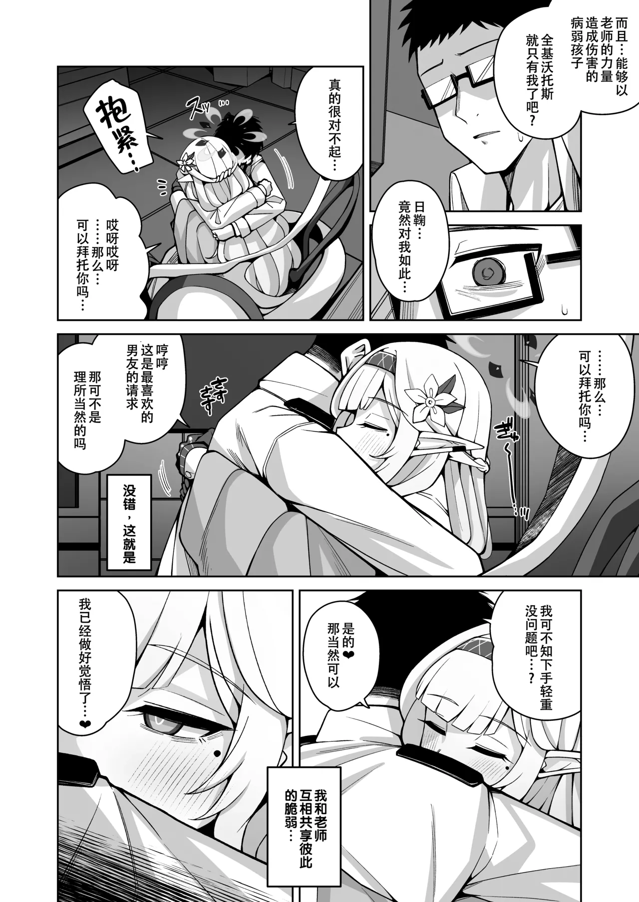 Zenchi, Arui wa  Zenchi. | 全知,抑或是全痴。 - Page 25