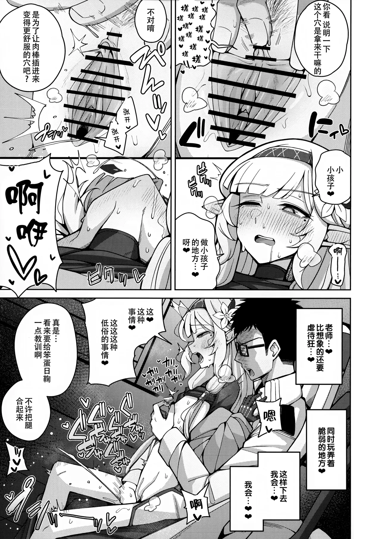 Zenchi, Arui wa  Zenchi. | 全知,抑或是全痴。 - Page 30