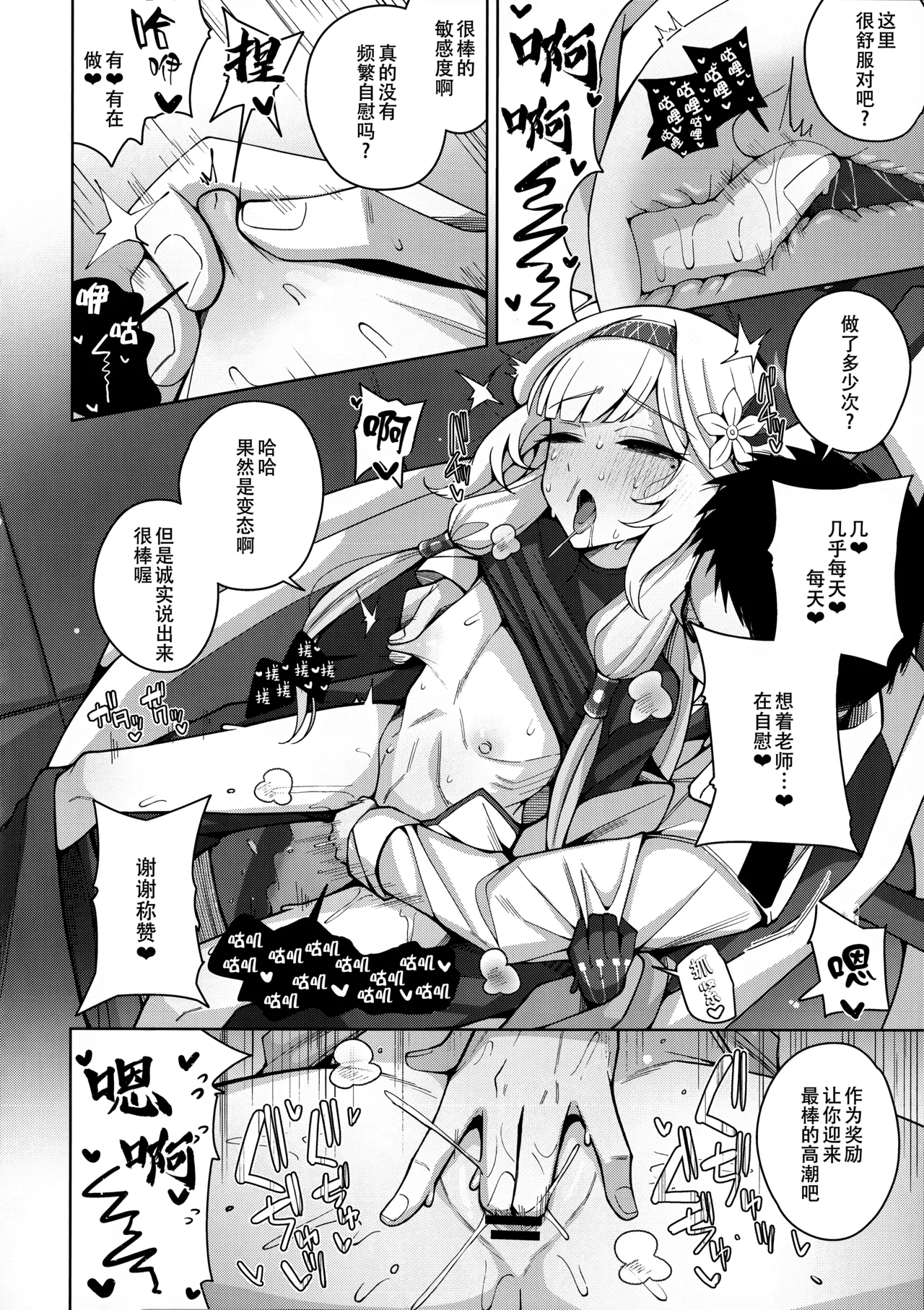 Zenchi, Arui wa  Zenchi. | 全知,抑或是全痴。 - Page 31