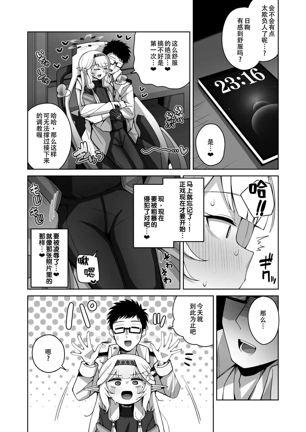Zenchi, Arui wa  Zenchi. | 全知,抑或是全痴。 - Page 33