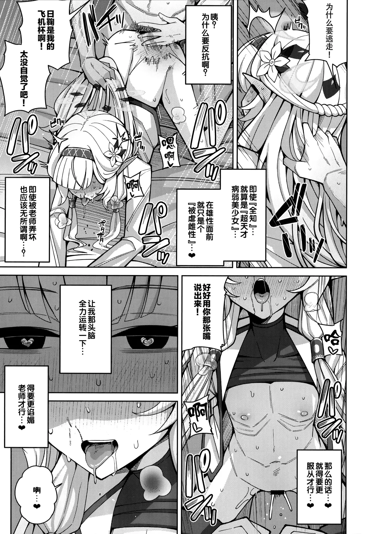 Zenchi, Arui wa  Zenchi. | 全知,抑或是全痴。 - Page 44