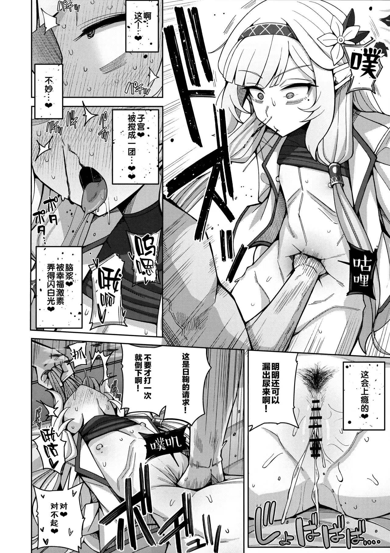 Zenchi, Arui wa  Zenchi. | 全知,抑或是全痴。 - Page 51