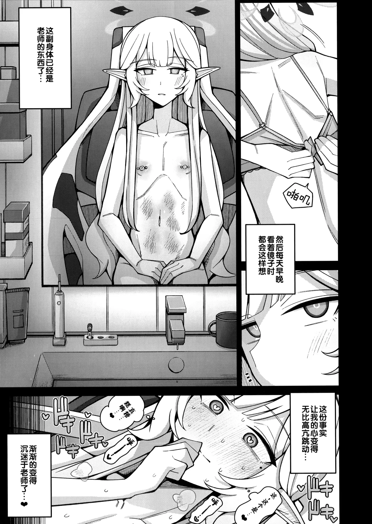 Zenchi, Arui wa  Zenchi. | 全知,抑或是全痴。 - Page 56