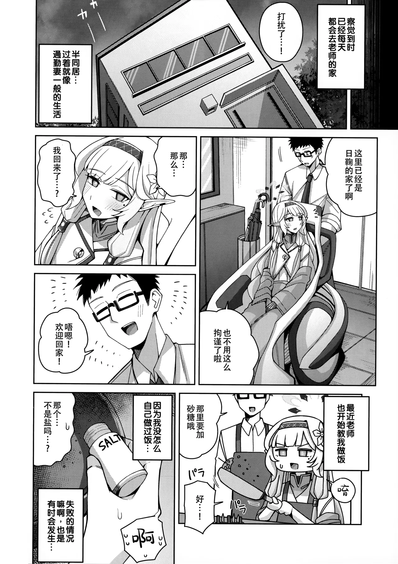 Zenchi, Arui wa  Zenchi. | 全知,抑或是全痴。 - Page 57