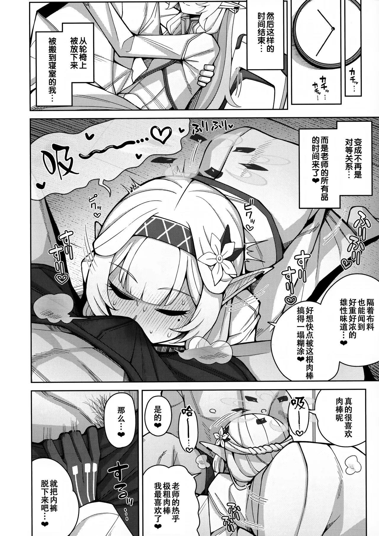 Zenchi, Arui wa  Zenchi. | 全知,抑或是全痴。 - Page 59