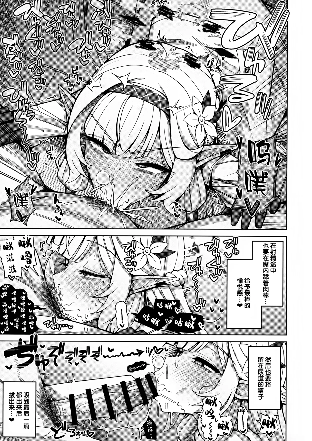 Zenchi, Arui wa  Zenchi. | 全知,抑或是全痴。 - Page 64