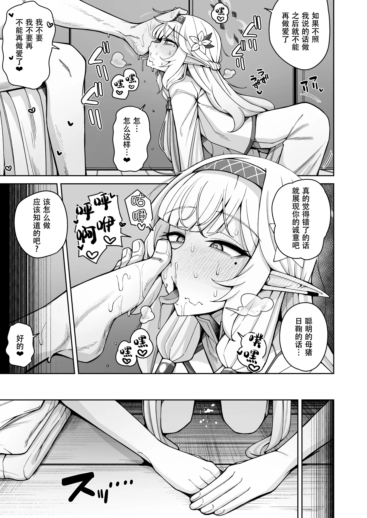 Zenchi, Arui wa  Zenchi. | 全知,抑或是全痴。 - Page 66