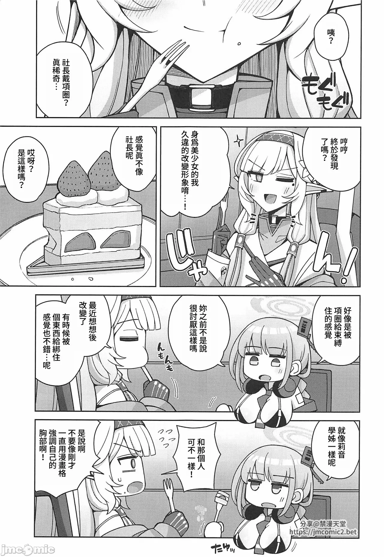 Zenchi, Arui wa  Zenchi. | 全知,抑或是全痴。 - Page 98