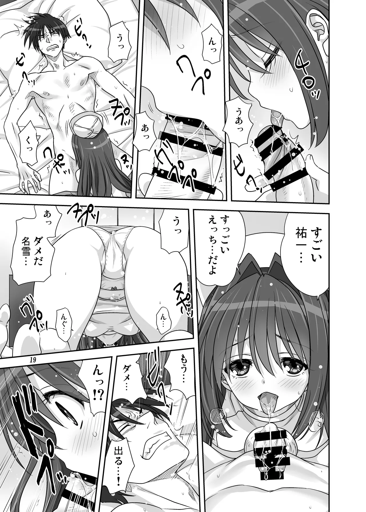 Akiko-san to Issho 31 - Page 18
