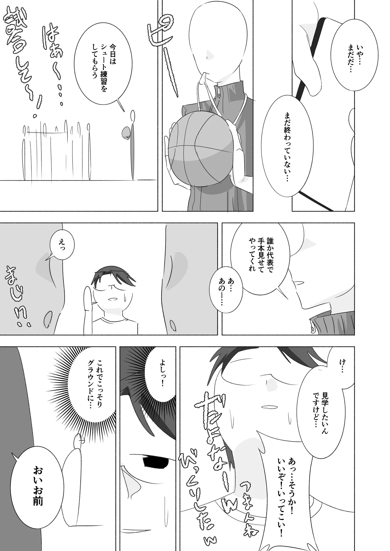 ボクダケノオキニイリ - Page 13