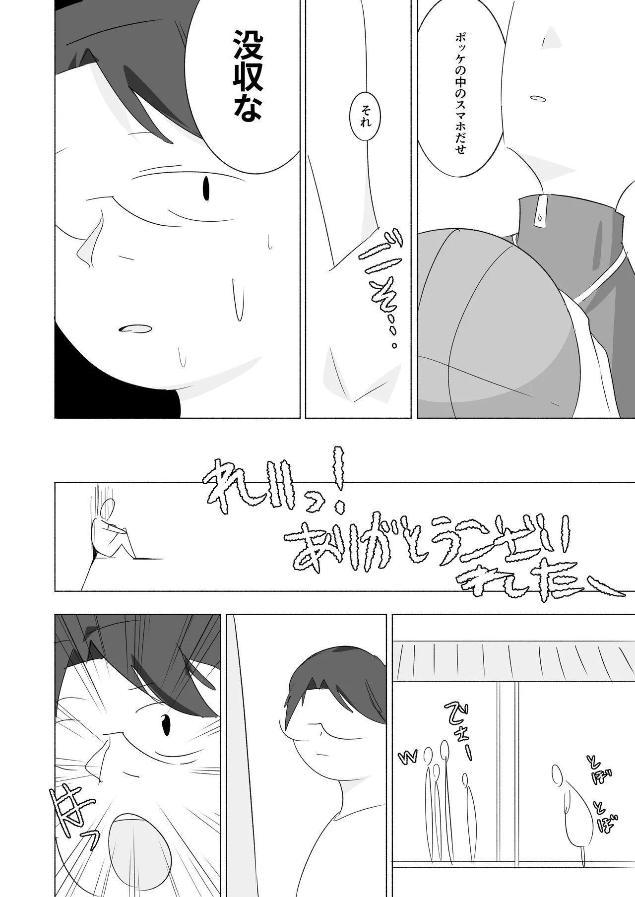 ボクダケノオキニイリ - Page 14