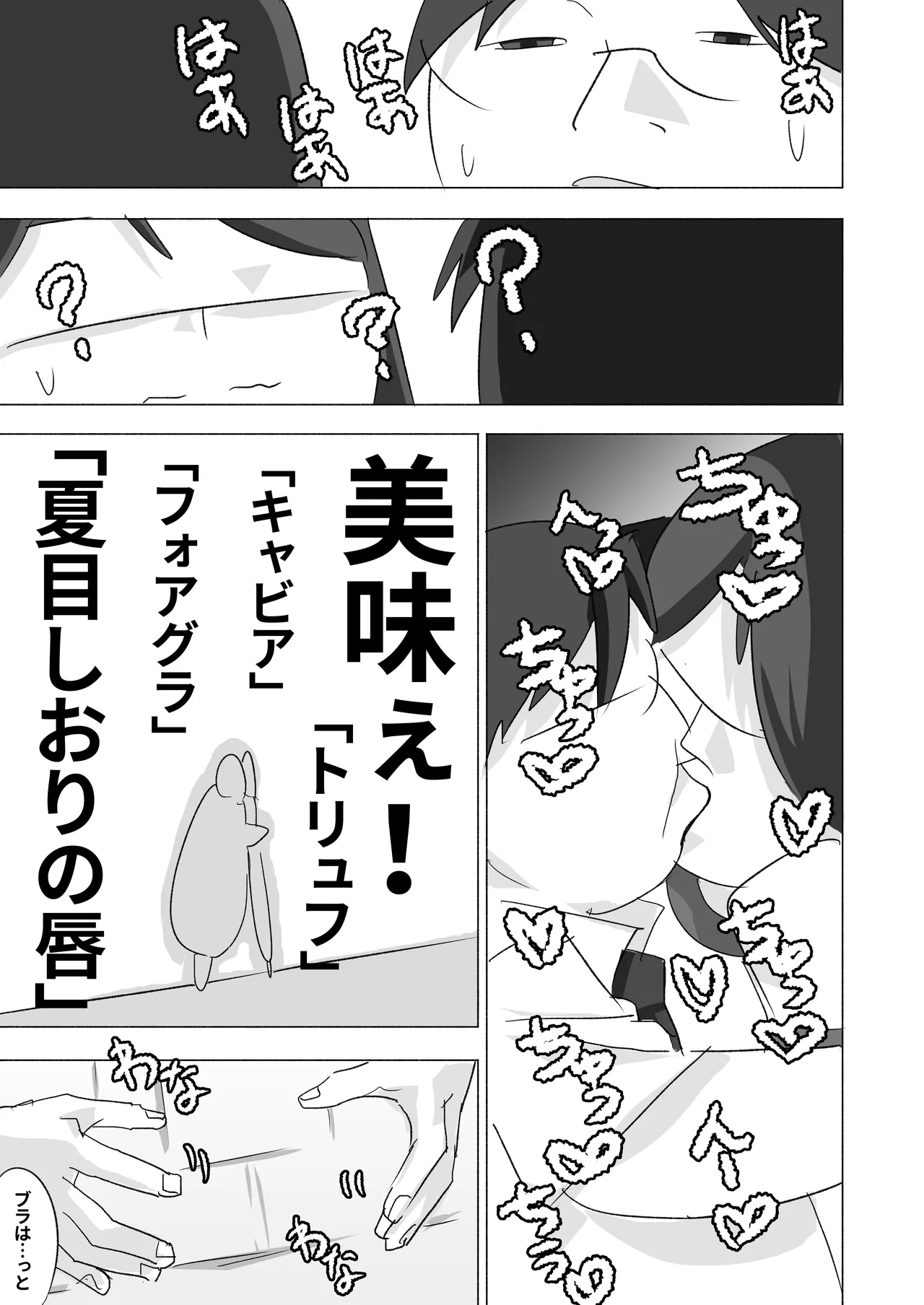 ボクダケノオキニイリ - Page 47