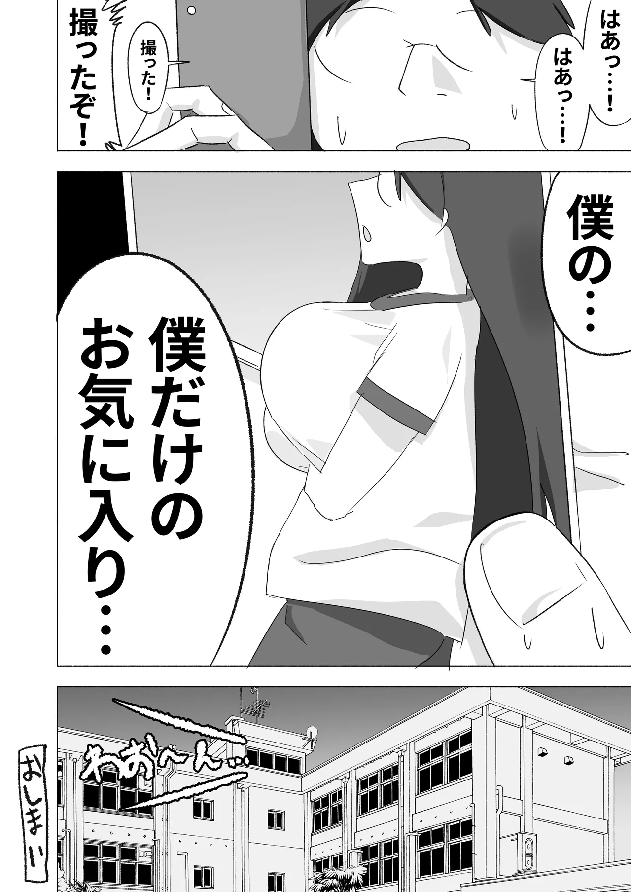 ボクダケノオキニイリ page 54 - smell hentai manga - read online free