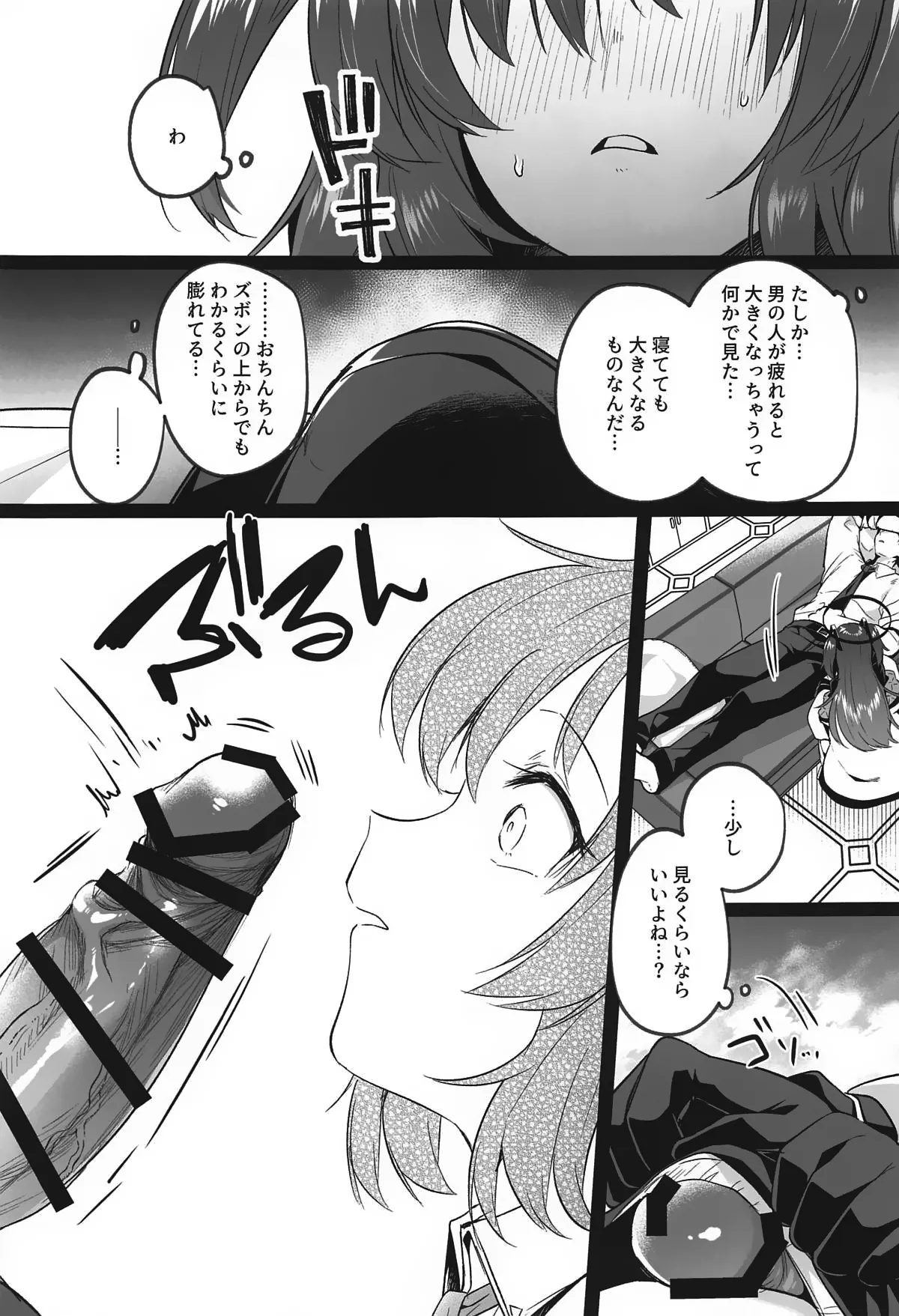 Muramura ga Osamaranai Yuuka wa Sensei o Osotte Shimaimashita - Mura Mura Yuuka Teacher Sexually Assault page 12 featuring yuuka hayase blue archive parody - sweating sleeping hentai manga - read online free