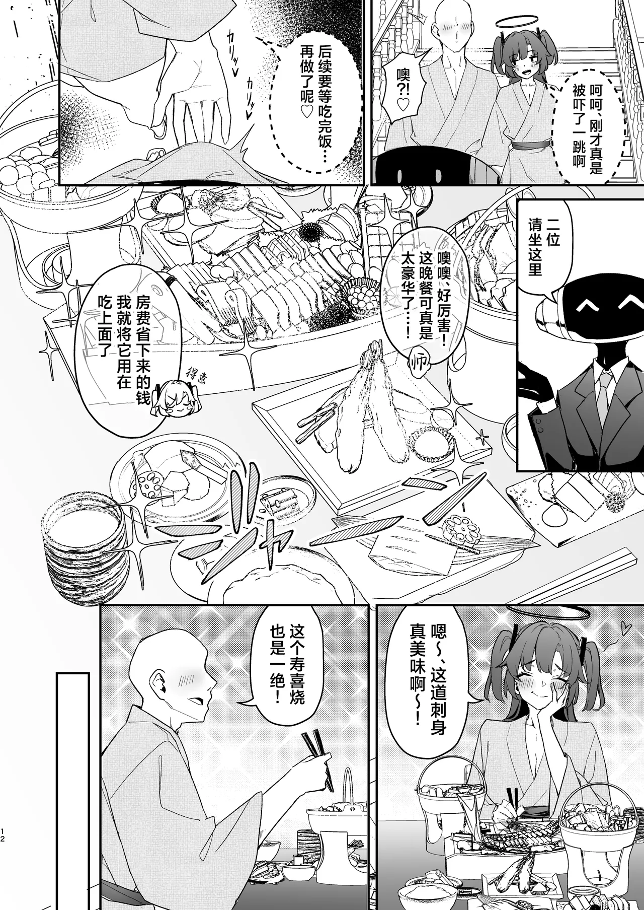 Seminar Kaikei wa Ecchi ga Shitai. Onsen Hen Kouhen | 研讨会的会计想与老师色色。温泉篇 后篇 page 12 featuring yuuka hayase blue archive parody - full censorship big ass hentai manga - read online free