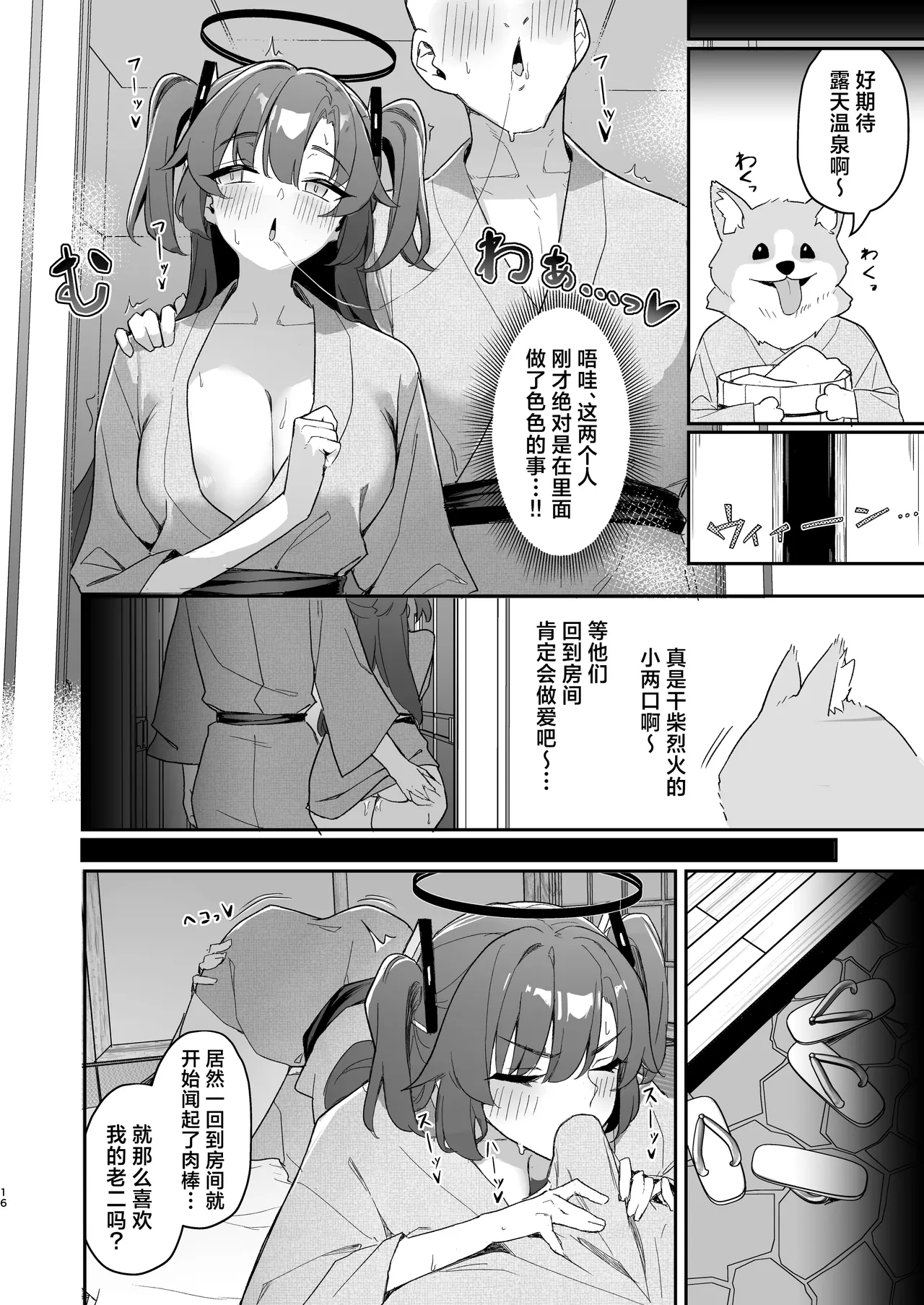 Seminar Kaikei wa Ecchi ga Shitai. Onsen Hen Kouhen | 研讨会的会计想与老师色色。温泉篇 后篇 - Page 16