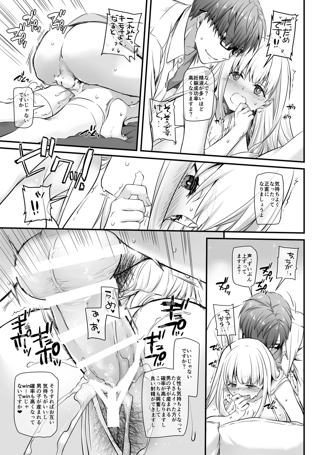 Haramaseya 2 DLO-19 - Page 19